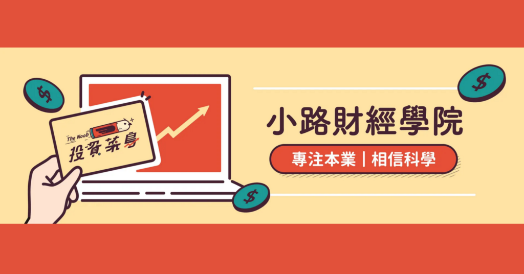 小路財經學院